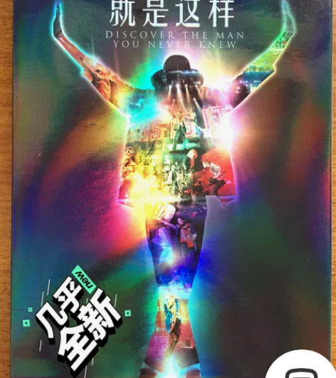 【迈克尔杰克逊##amp;amp;就是这样...