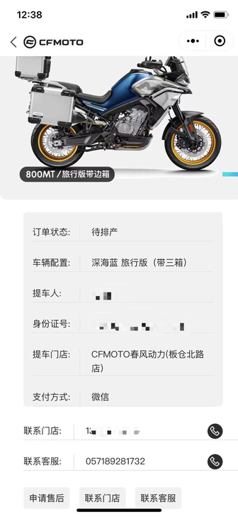 八折转让春风800MT订单一个、第一批提车...