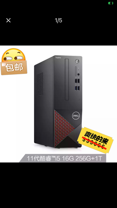 戴尔/ 成就3690  酷睿11代I5 商...