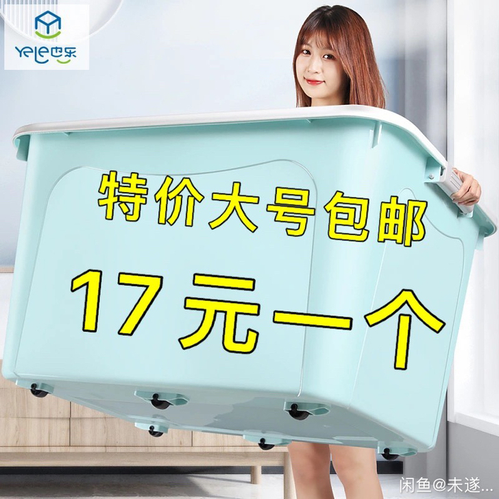 【特价大号17元一个】出售剩余收纳箱，全新...