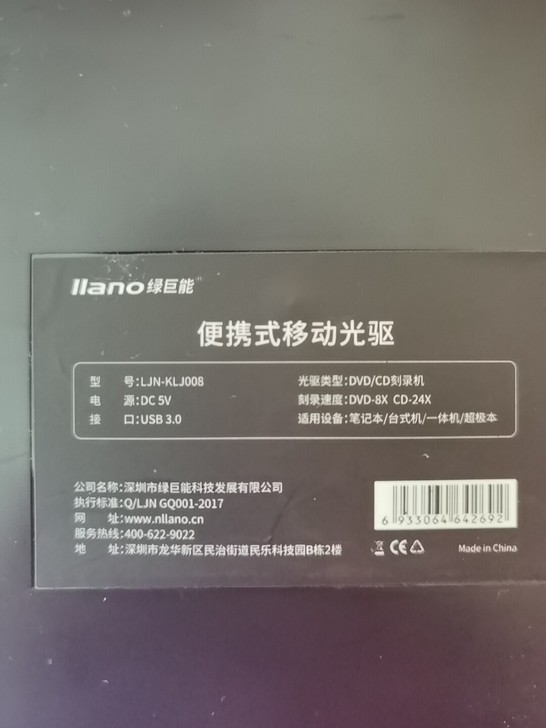绿巨能便携式光驱，9成新