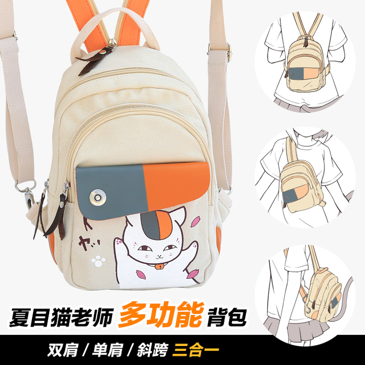 猫老师夏目包包