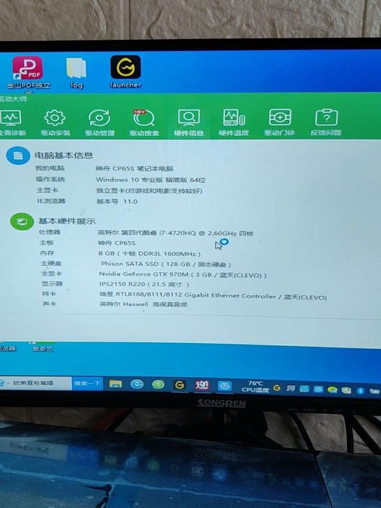 神舟Z7笔记本，i7  970 3G独显笔...