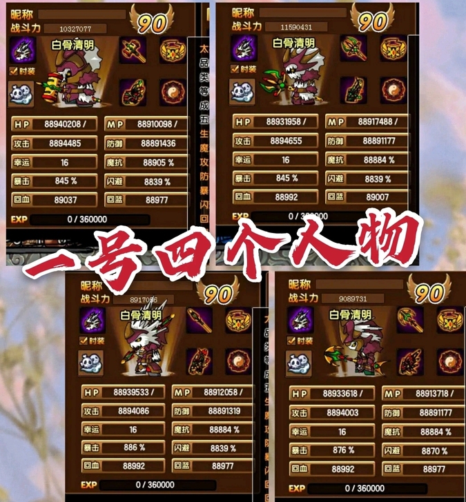 出造梦西游3极品号