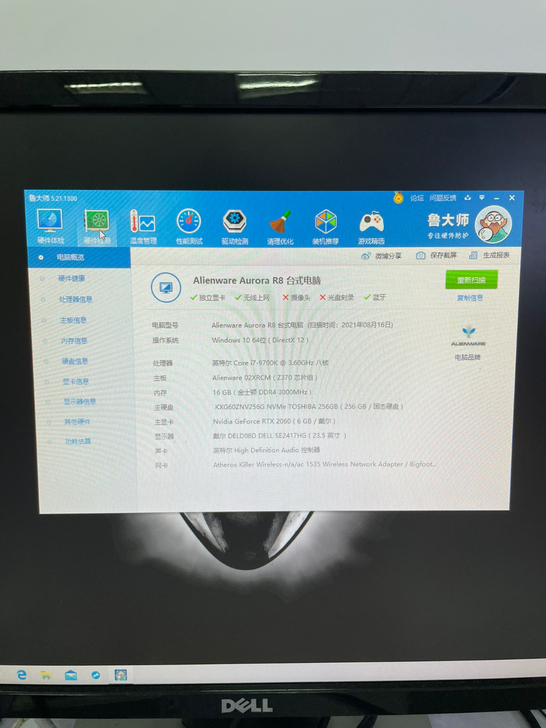 外星人台式游戏主机欧若拉 Aurora R8