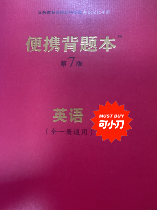 初中版  背词本