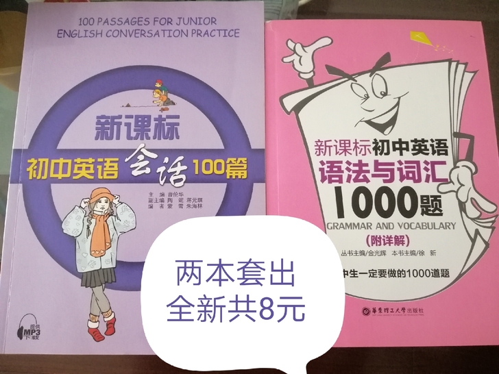 清理出 初中英语薄冰语法书，听力（含光碟）...