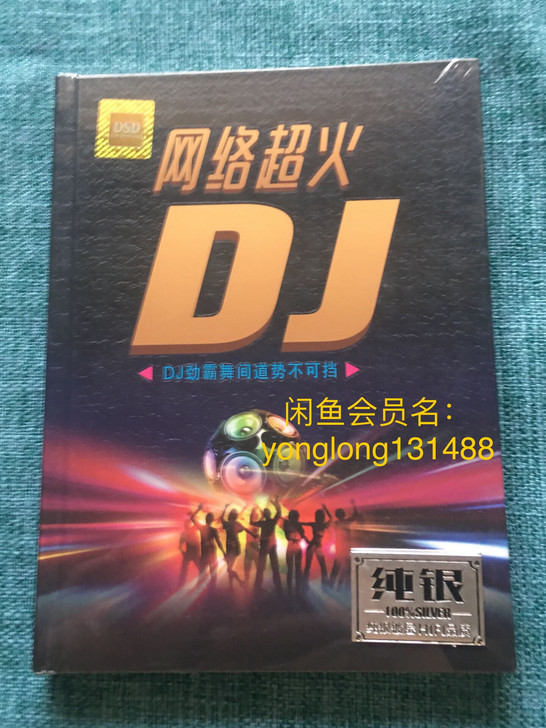 CD 网络超火DJ