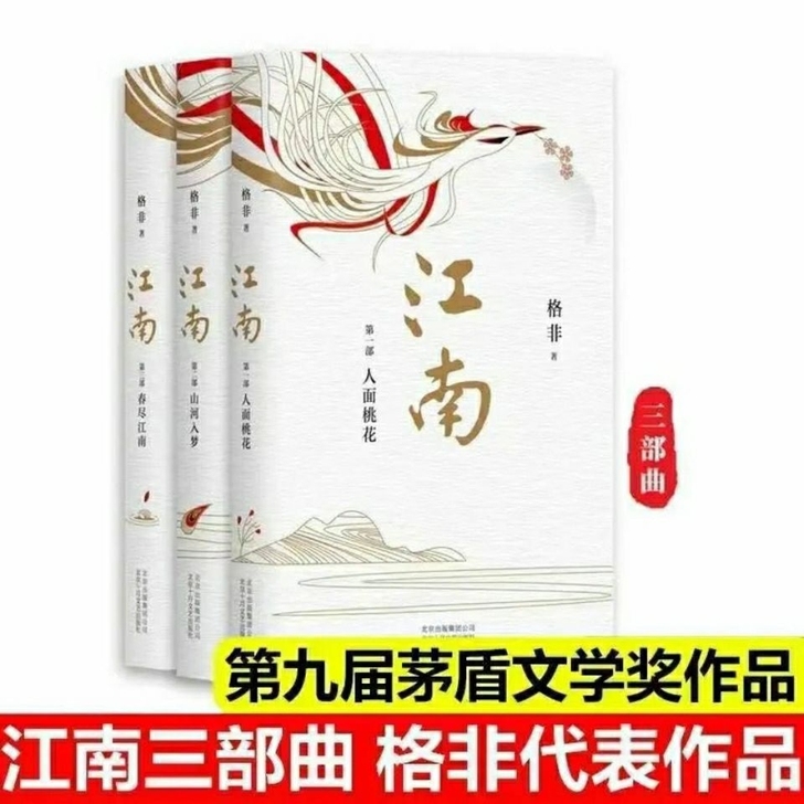 格非江南三部曲共3册 格非代表作 茅盾文学奖