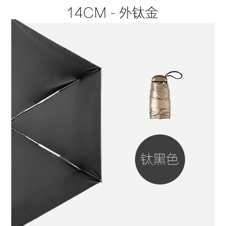 超小14cm专业钛金超防晒防紫外线太阳伞小...