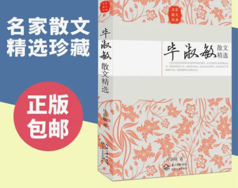毕淑敏 书籍毕淑敏散文精选/名家散文经典/...