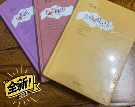 毕淑敏作品集 毕淑敏散文集  生命借记卡+...