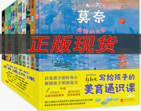 写给孩子的美育通识课 全套10册 郑勤砚 ...