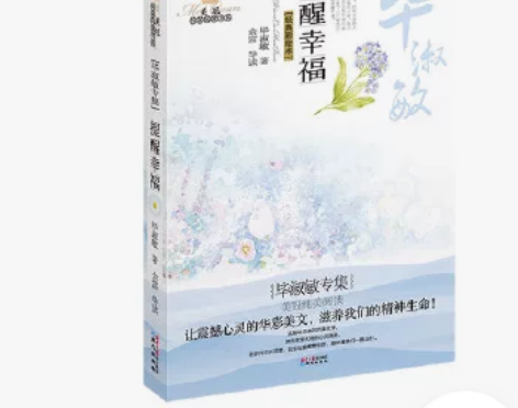 包邮【二手95新】美冠纯美阅读书系：提醒幸...