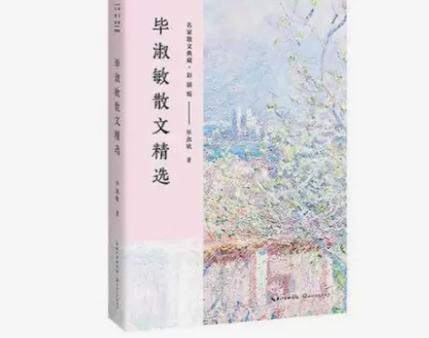 毕淑敏散文精选（名家散文典藏·彩插版） 你...