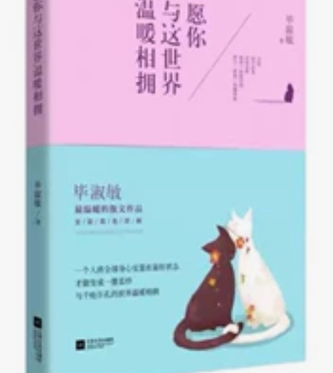 《草房子》曹文轩 《愿你与这世界温暖相拥》...