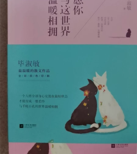 《愿你与这世界温暖相拥》—毕淑敏 感兴趣的...