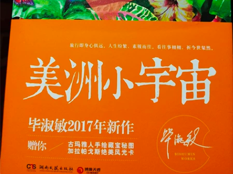 《美洲小宇宙》毕淑敏 附赠图纸 看过一遍之...