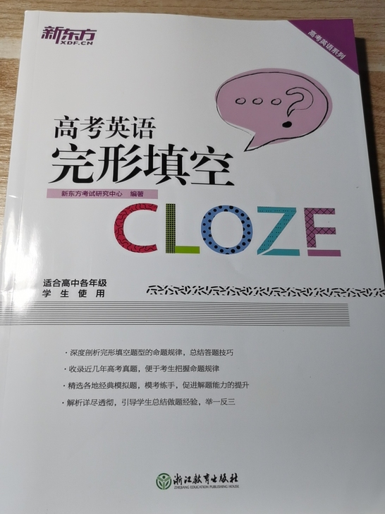 新东方英语完形填空