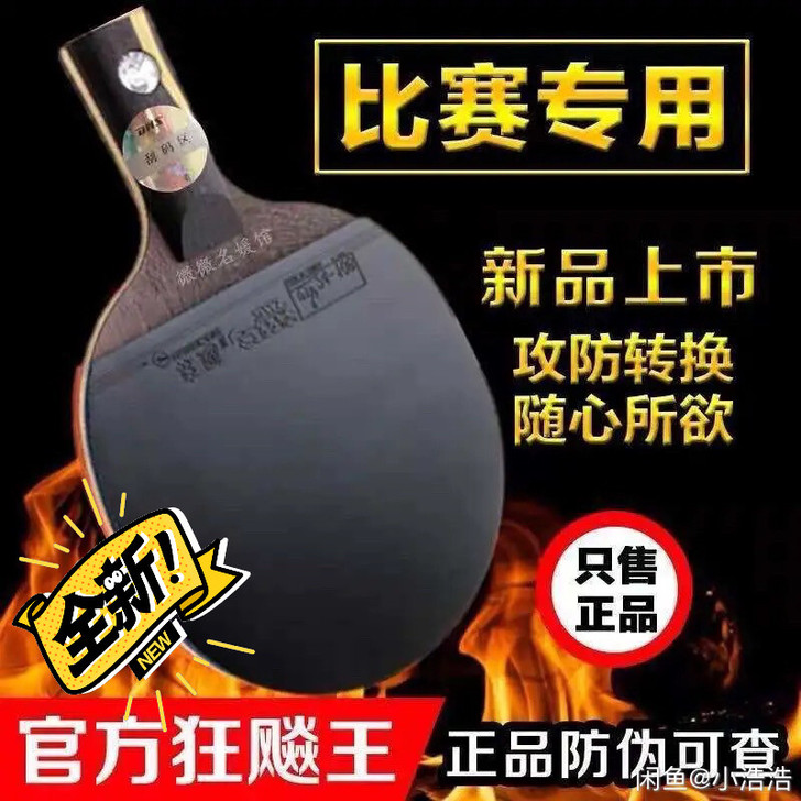 全新斯蒂卡比赛乒乓球拍正品斯帝卡9.8 玫...