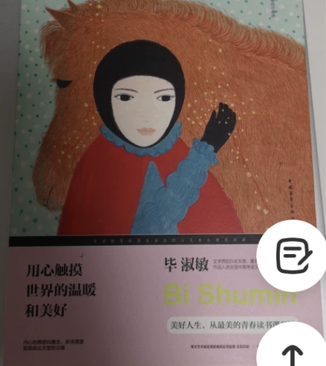 用心触摸世界的温暖和美好，毕淑敏。非常适合...