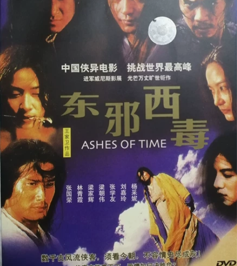 超豪华明星阵容电影，东邪西毒录像带。影片由...