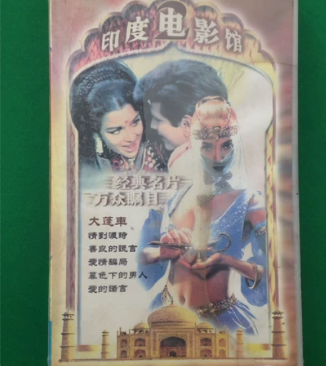 印度电影21碟未开封VCD 感兴趣的话点“...