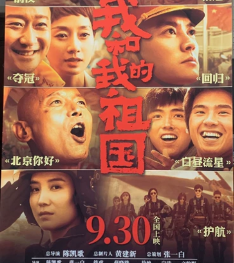 我和我的祖国展架海报 我和我的祖国展架海报...