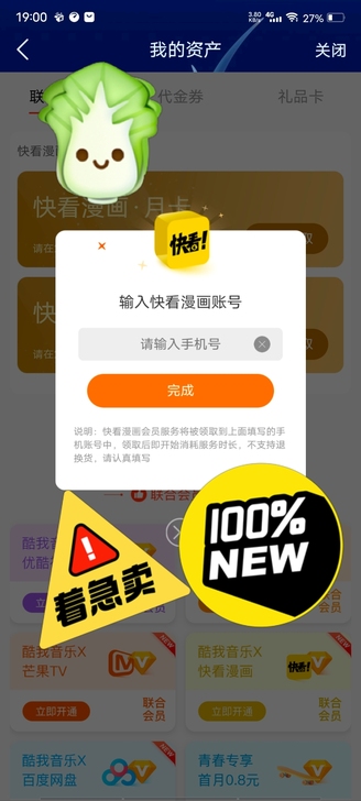 领的快看漫画VIP