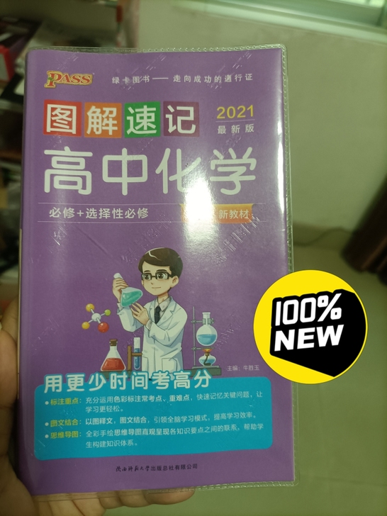 #PASS高中化学图解速记