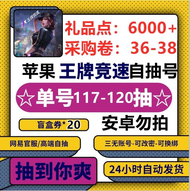 王牌竞速初始自抽号成品开局号手游安卓苹果i...
