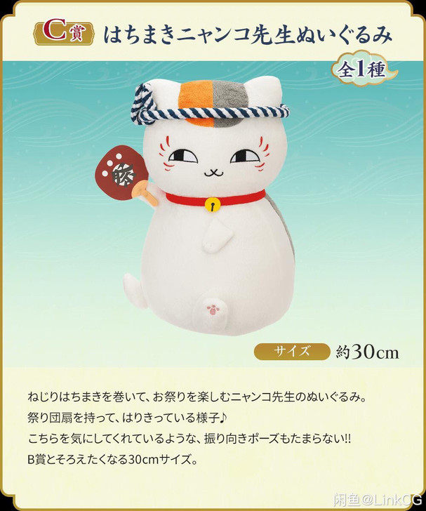 「清仓」猫老师 一番赏 绒毛玩偶 全新未拆封