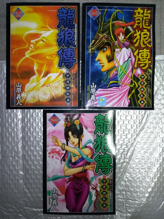 龙狼传中原