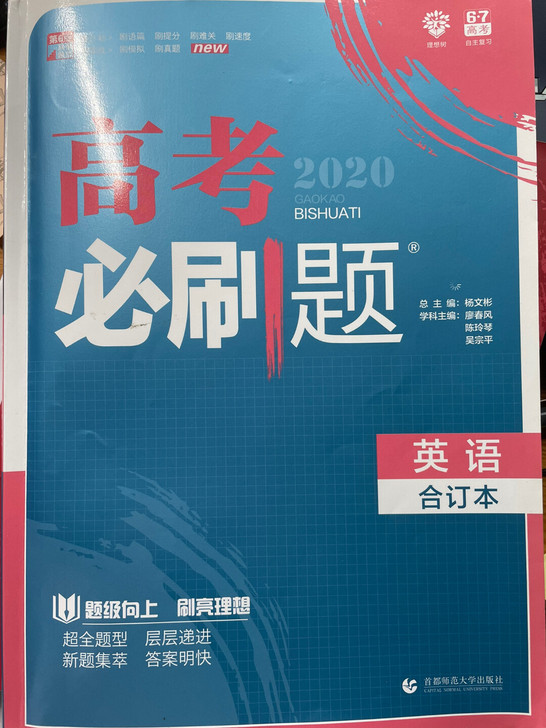 《高考英语必刷题》有阅读理解，完形填空，语...