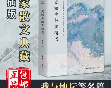 史铁生散文精选 名家散文典藏 我与地坛