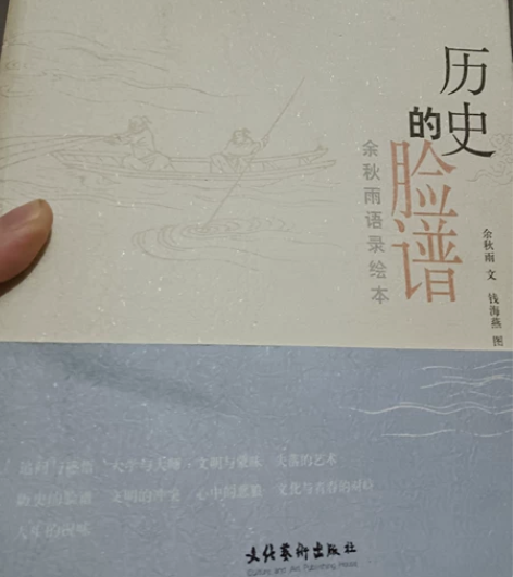 历史的脸谱余秋雨二手书 八成新  不讲价