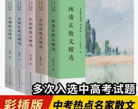 中考常考热点名家散文典藏 彩插版 全5册