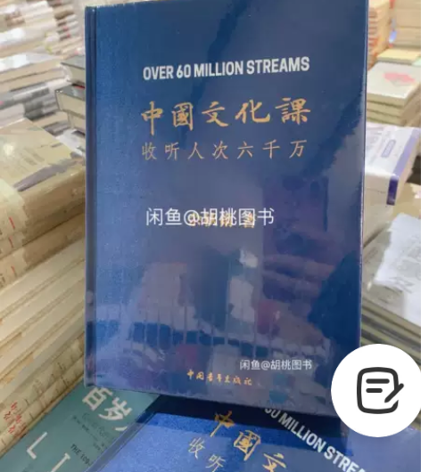 【精装】中国文化课 收听人次六千万 余秋雨...