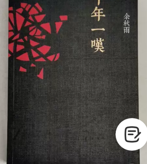 千年一叹   余秋雨   长江文艺出版社 ...