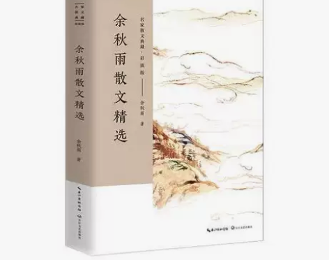 余秋雨散文精选（名家散文典藏·彩插版） 你...