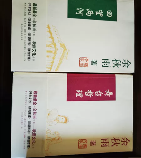 余秋雨一套四本《千年文化》、《舞台哲学》、...