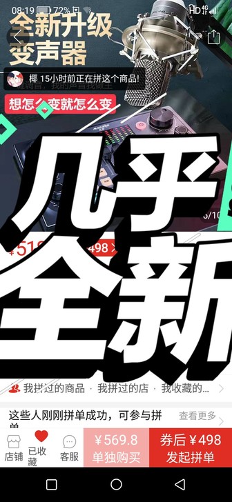 麦狼变声器