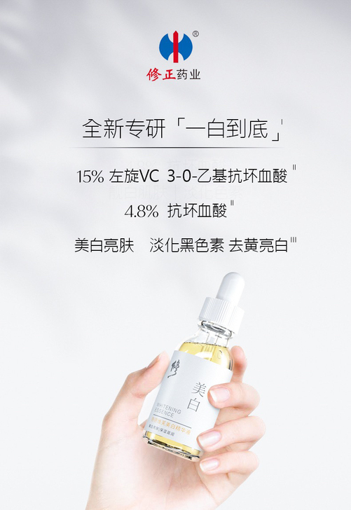 修正美白精华液377改善暗沉肤色提亮去黄断...