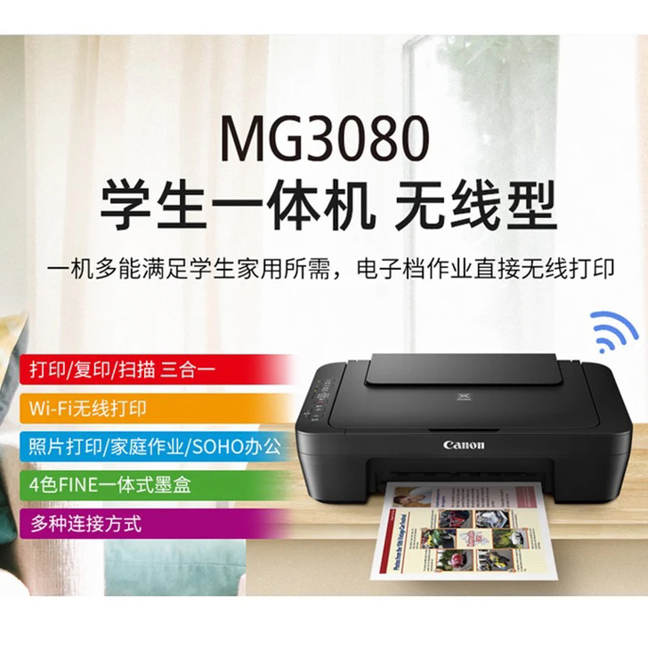 【8成新】无线佳能3180打印机复印扫描一...