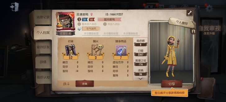 第五人格三紫皮官服账号