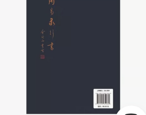 清仓周易简释 余秋雨 给你的周易极简读本 ...