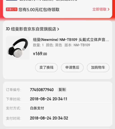 纽曼耳机  买来就用过几次  一直吃灰中 ...