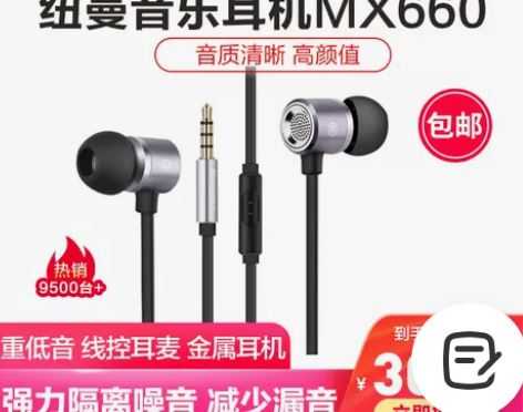 纽曼入耳式有线耳机MX660立体声重低音线...