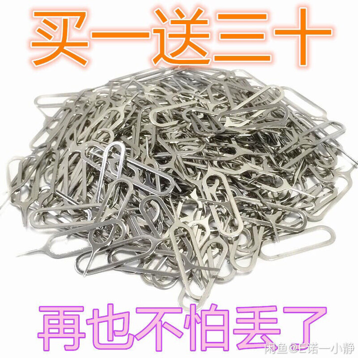 买一送30！适用于苹果华为小米SIM卡取卡...