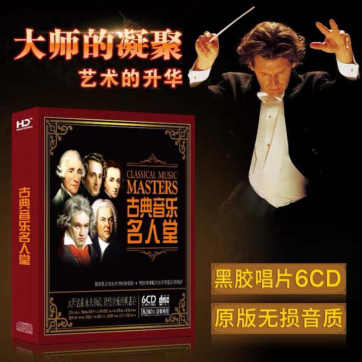 古典音乐CD 贝多芬 钢琴名曲 巴赫 肖邦...